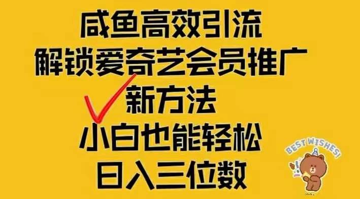 （12464期）闲鱼新赛道变现项目，单号日入2000+最新玩法-三石资源库