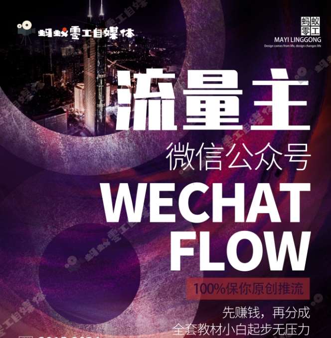 如何在微信公众号上撸流量主广告收益？本期我们将0收费带你跑完全程！【揭秘】-三石淘金网