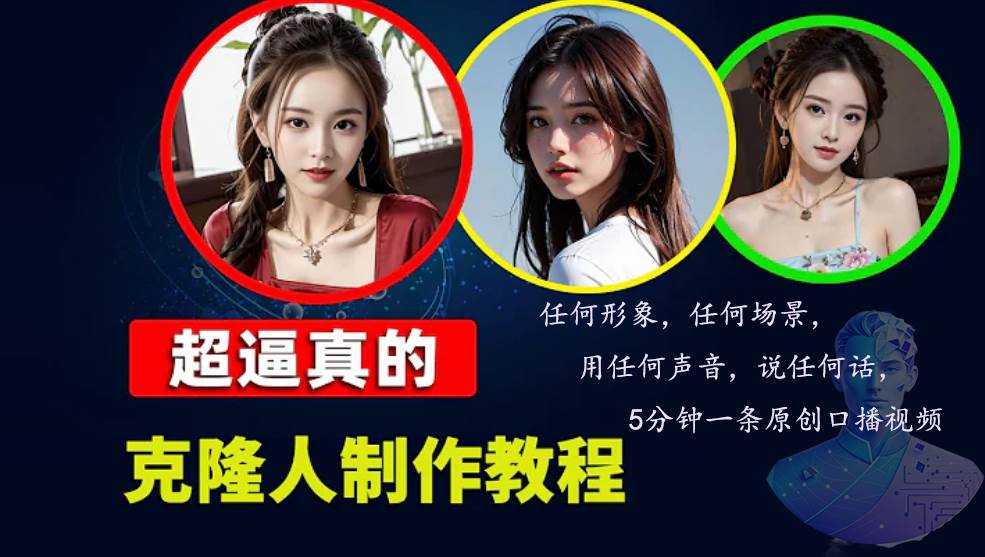 （13053期）数字人2.0，2024下半年最火项目，无限免费生成视频，任何场景，用任何…-三石资源库