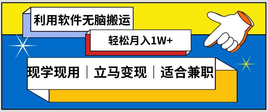 低密度新赛道视频无脑搬一天1000+几分钟一条原创视频零成本零门槛超简单【揭秘】-三石资源库
