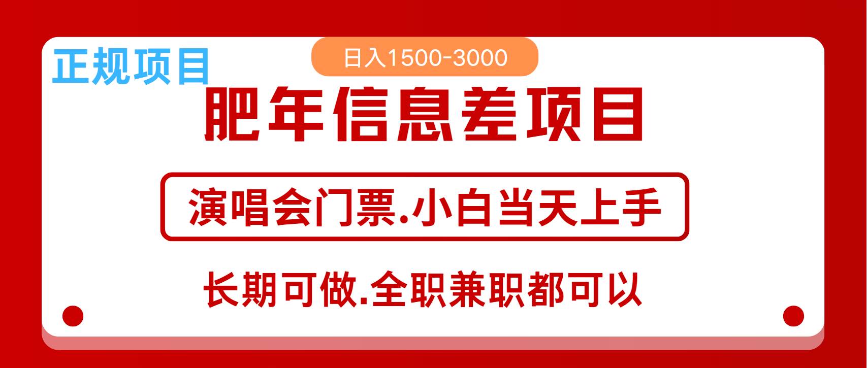 月入5万+跨年红利机会来了，纯手机项目，傻瓜式操作，新手日入1000＋-三石资源库
