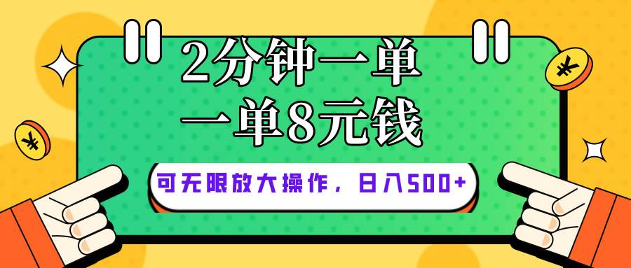 （10793期）仅靠简单复制粘贴，两分钟8块钱，可以无限做，执行就有钱赚-三石资源库