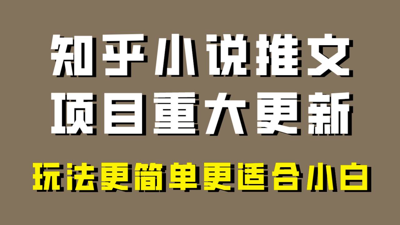 小说推文项目大更新，玩法更适合小白，更容易出单，年前没项目的可以操作！-三石淘金网
