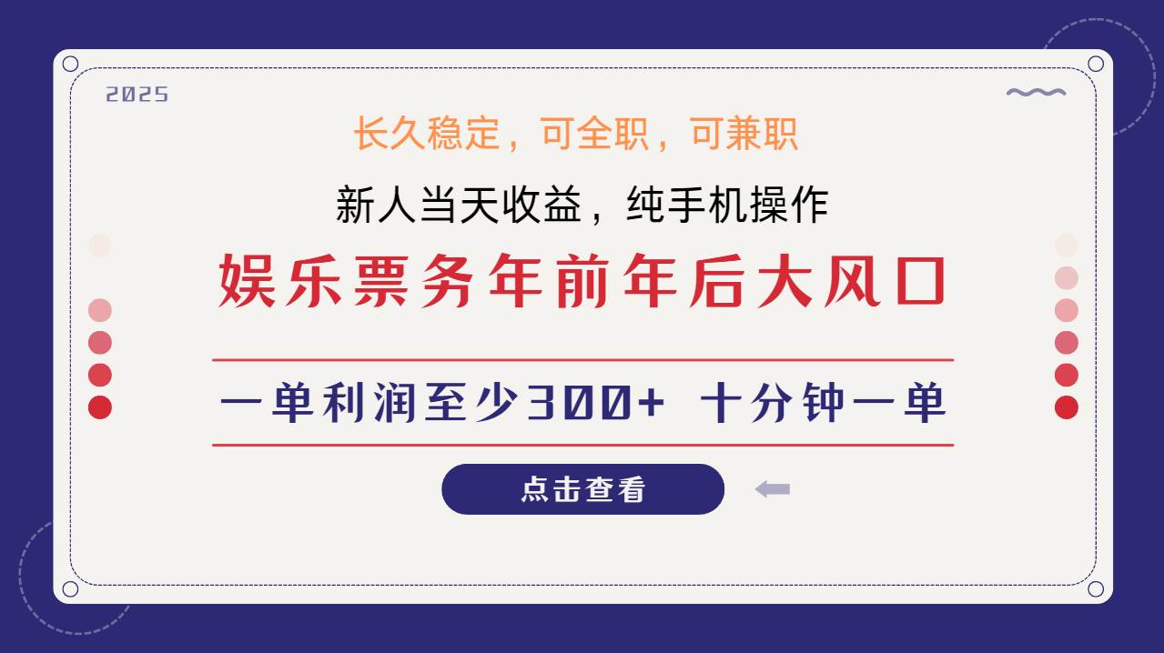 日入1000+  娱乐项目 最佳入手时期 新手当日变现  国内市场均有很大利润-三石资源库