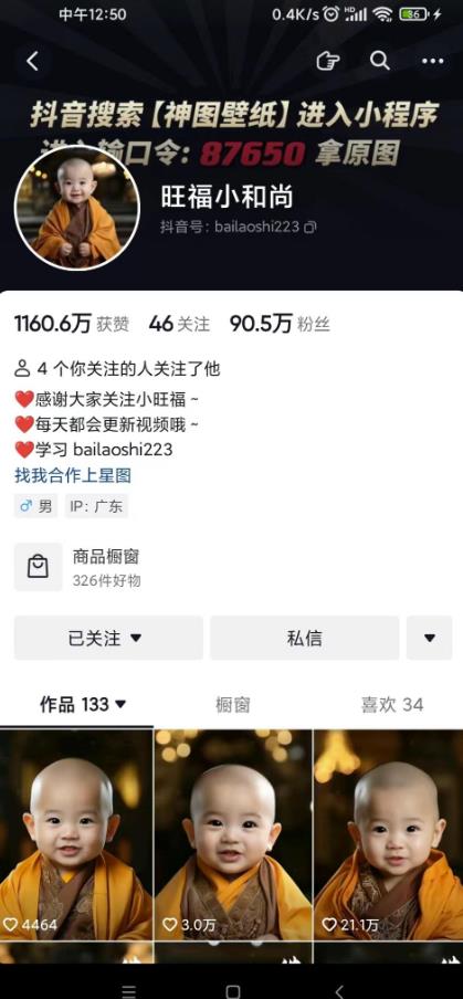 图片[3]-抖音最新蓝海项目，AI国学小和尚，有人一周变现1万多【揭秘】-三石资源库