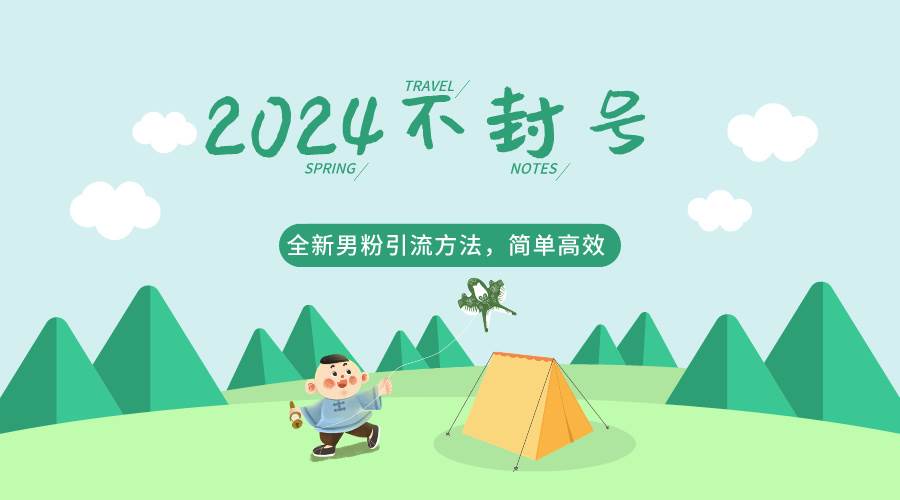 2024全新男粉引流方法，引流方法简单，高效率，不违规，不封号。-三石淘金网