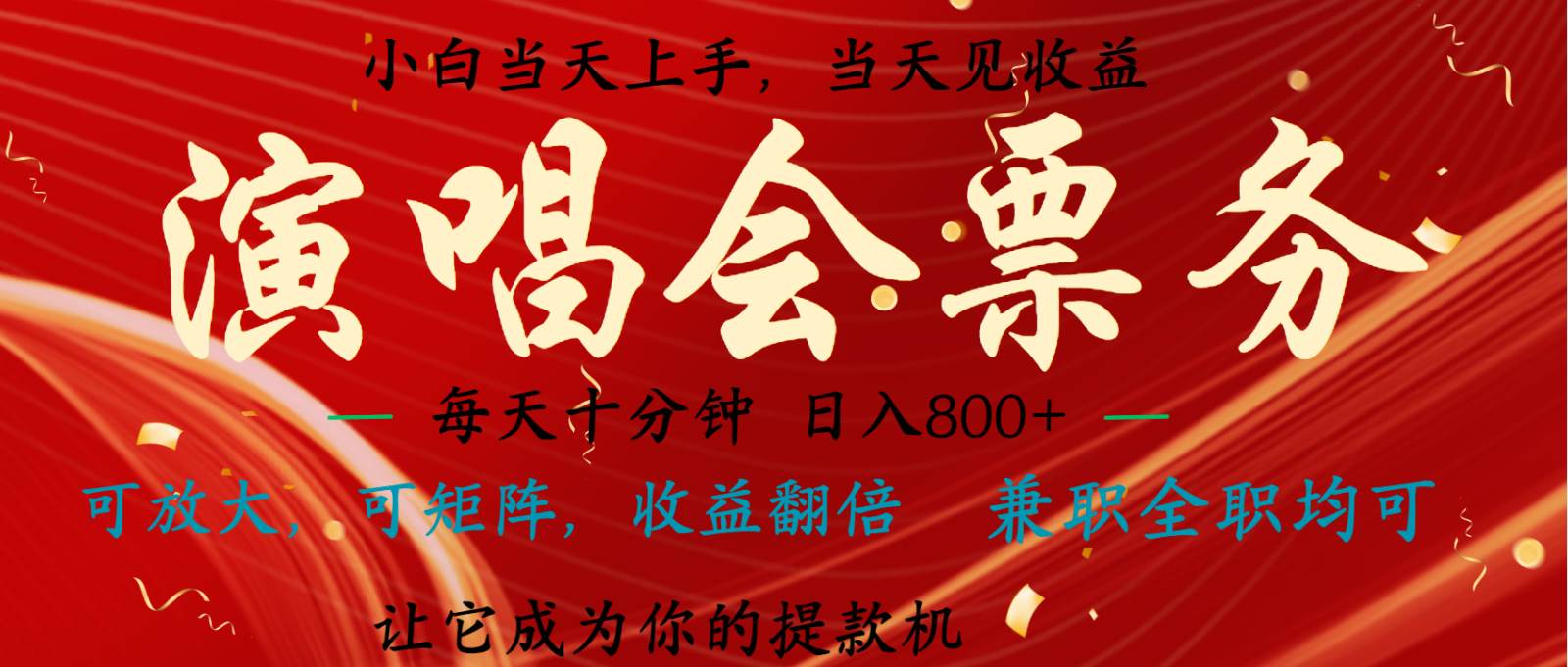 日入2000+ 年前最赚钱的项目之一，过个肥年，当天上手操作-三石淘金网