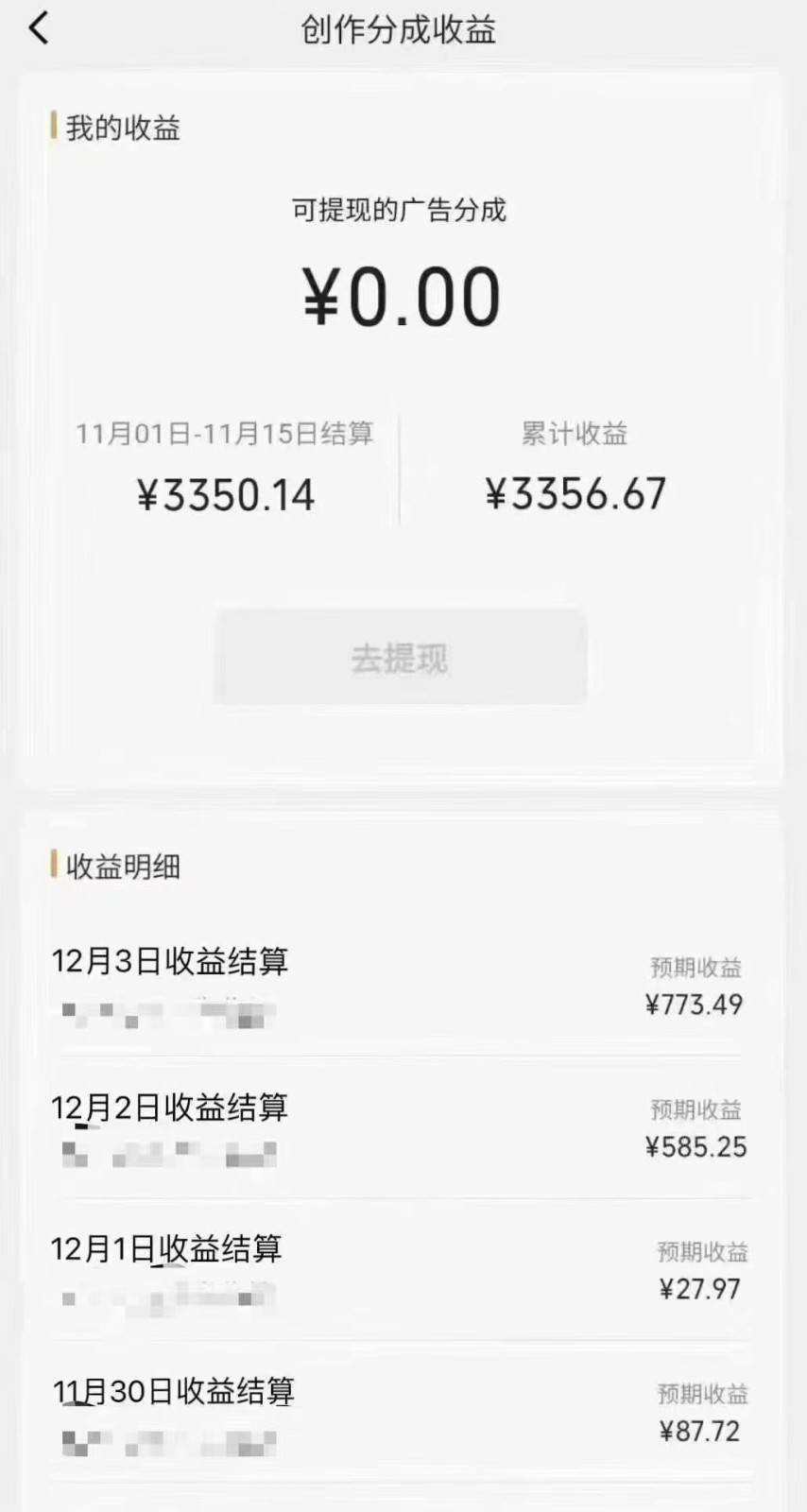 图片[2]-视频号分成计划最新玩法，日入500+，年末最后的冲刺-三石资源库