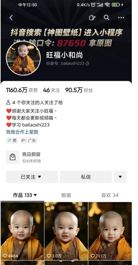 图片[2]-抖音最新蓝海项目，AI国学小和尚，有人一周变现1万多【揭秘】-三石资源库