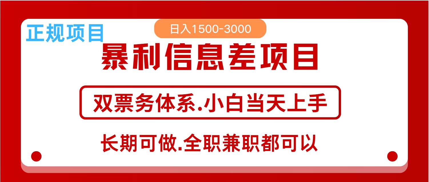 全年风口红利项目 日入2000+ 新人当天上手见收益  长期稳定-三石资源库