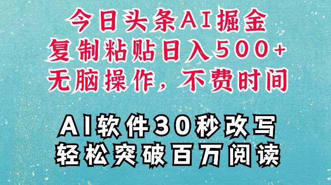 AI头条掘金项目，复制粘贴稳定变现，AI一键写文，空闲时间轻松变现5张【揭秘】-三石淘金网