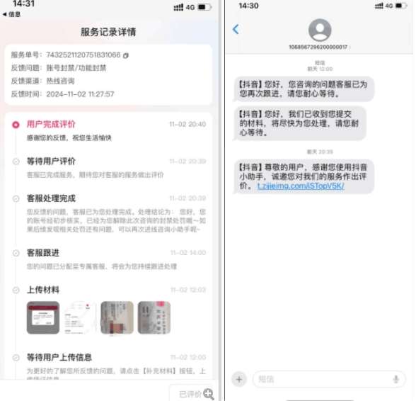 图片[2]-2024年11月抖音最新解封账号方法+解实名 自己真实实操已解2个号-三石资源库