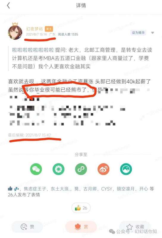 图片[3]-某付费文章：金融行业还有未来吗?普通人怎么利用金融行业发财?(附财富密码)-三石资源库