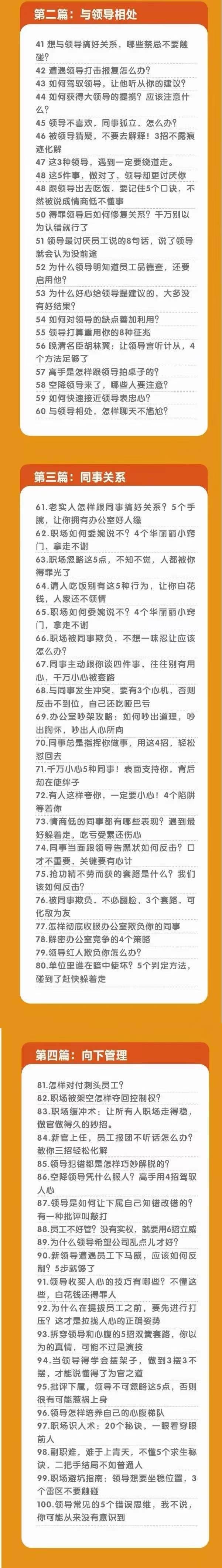 图片[3]-职场谋略100讲：多长点心眼，少走点弯路（100节课）-三石资源库