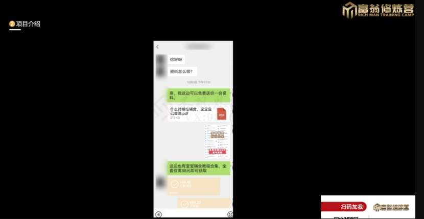 图片[3]-十万个富翁修炼宝典之13.2个月引流3500孕婴宝妈流量，一单88卖到爆-三石资源库