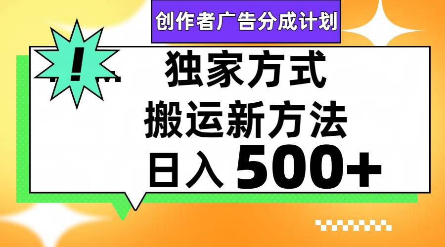 （7879期）视频号轻松搬运日赚500+-三石资源库