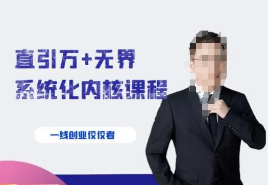 千影·直引万+无界系统化内核课程，4套系统课让你赢在起点-三石资源库