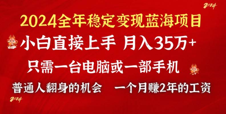 （8984期）2024蓝海项目 小游戏直播 单日收益10000+，月入35W,小白当天上手-三石资源库