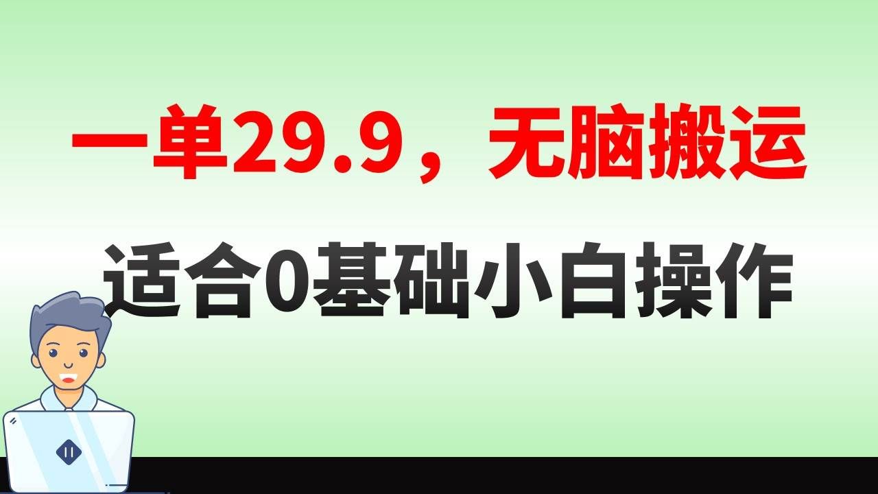 （8565期）无脑搬运一单29.9，手机就能操作，卖儿童绘本电子版，单日收益400+-三石资源库