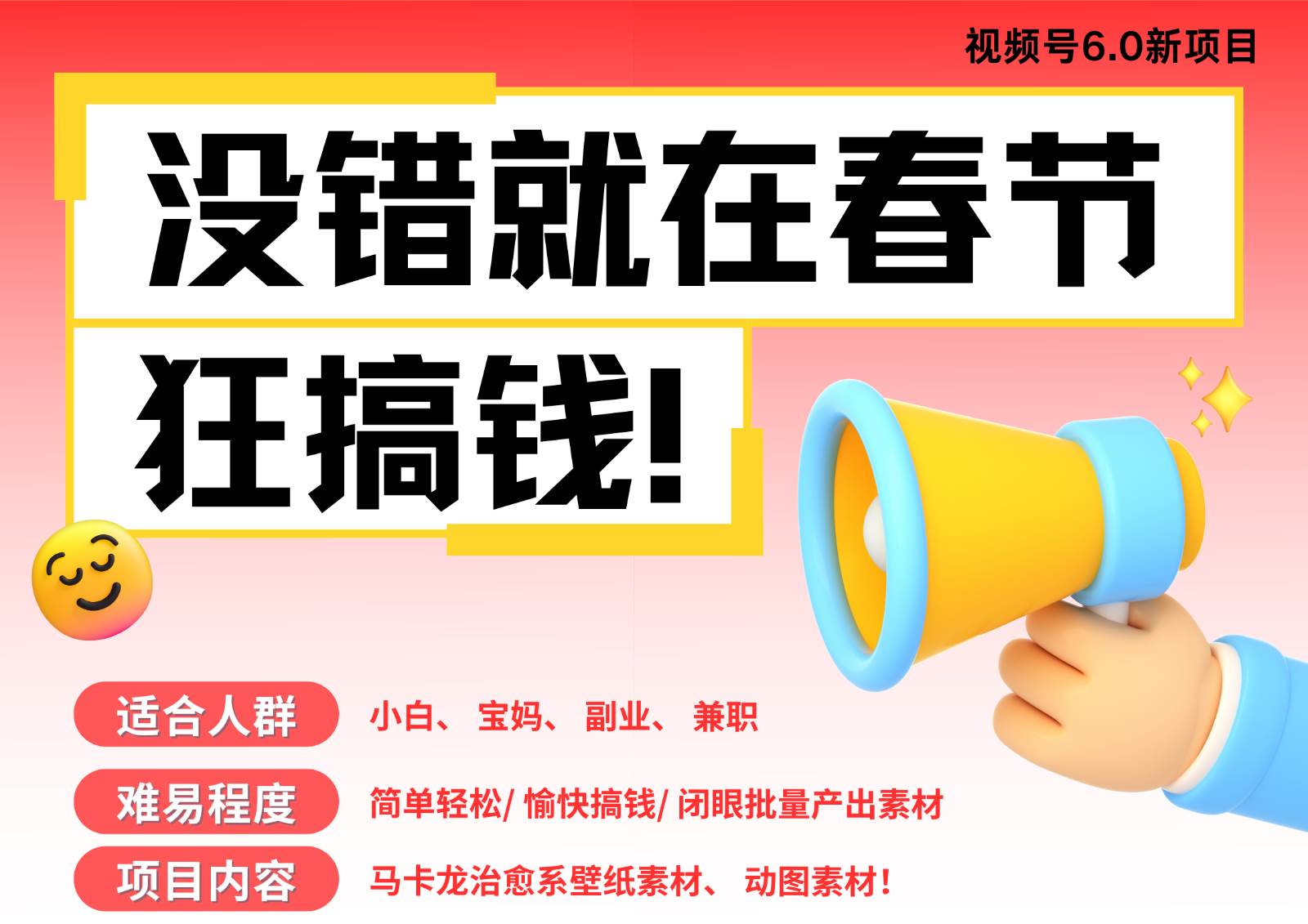 AI春节搞钱6.0升级版 爆款动图桌面 壁纸 屏保素材  AI一键制作 批量出内容   春节…-三石淘金网