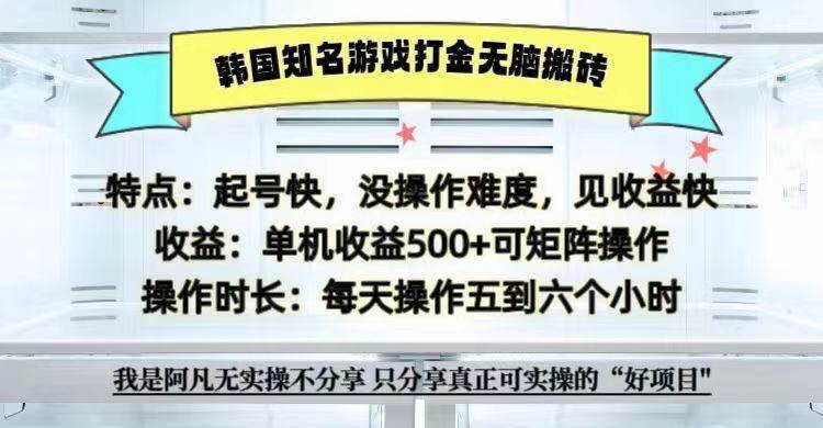 全网首发海外知名游戏打金无脑搬砖单机收益500+  即做！即赚！当天见收益！-三石资源库