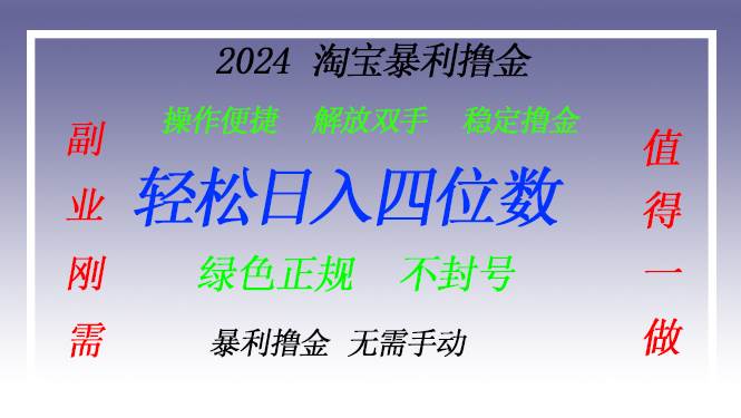 （13183期）淘宝无人直播撸金 —— 突破传统直播限制的创富秘籍-三石资源库