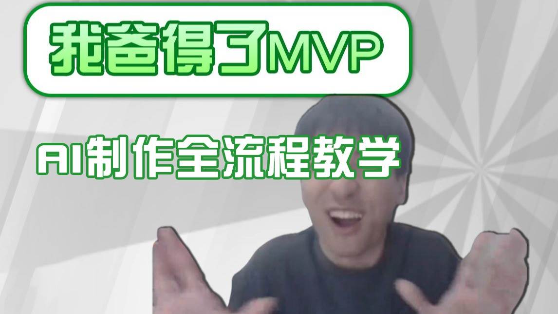 条条爆款的IP人物吐槽评分怎么制作？，AI画面替换，声色克隆，全流程教学-三石淘金网