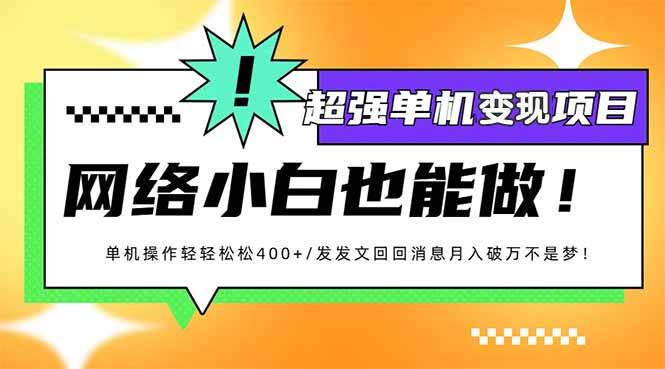 （14036期）小红书代发作品超强变现日入400+轻轻松松-三石资源库