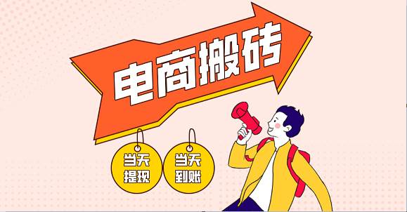 电商搬砖项目，单机日收益300+，非常暴力，小白上手就会-三石资源库