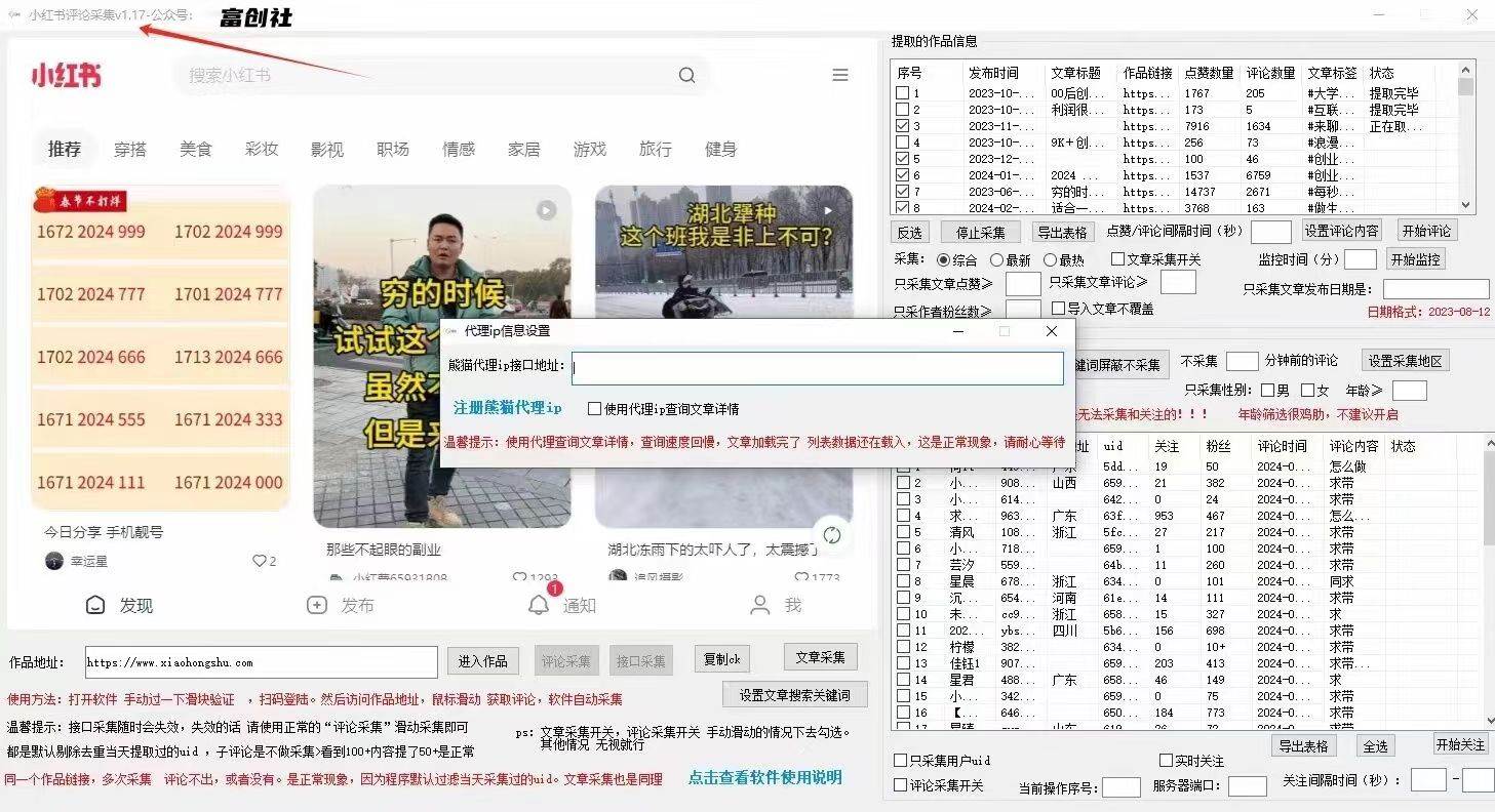 图片[3]-互联网上最新各种截流脚本，全自动更新多开暴力引流，附带常用工具箱大大提升工作效率-三石资源库