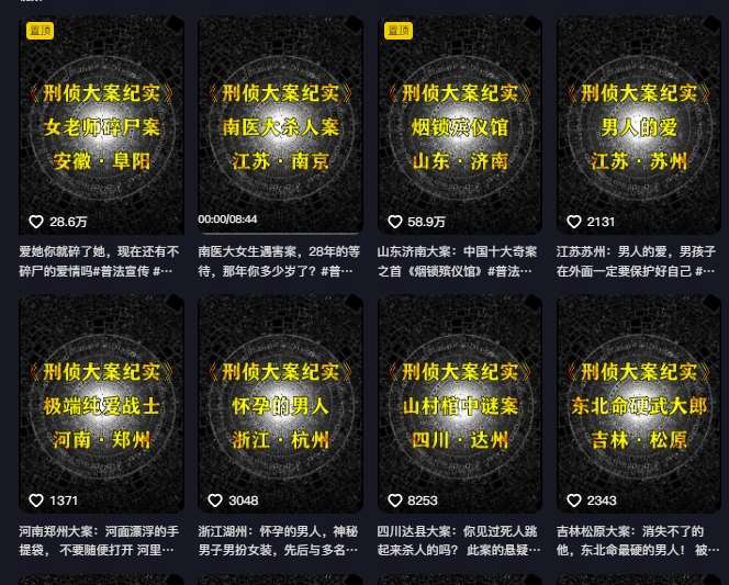 图片[2]-大案纪实解说课，2024年最新抖音大案教学教程-三石资源库