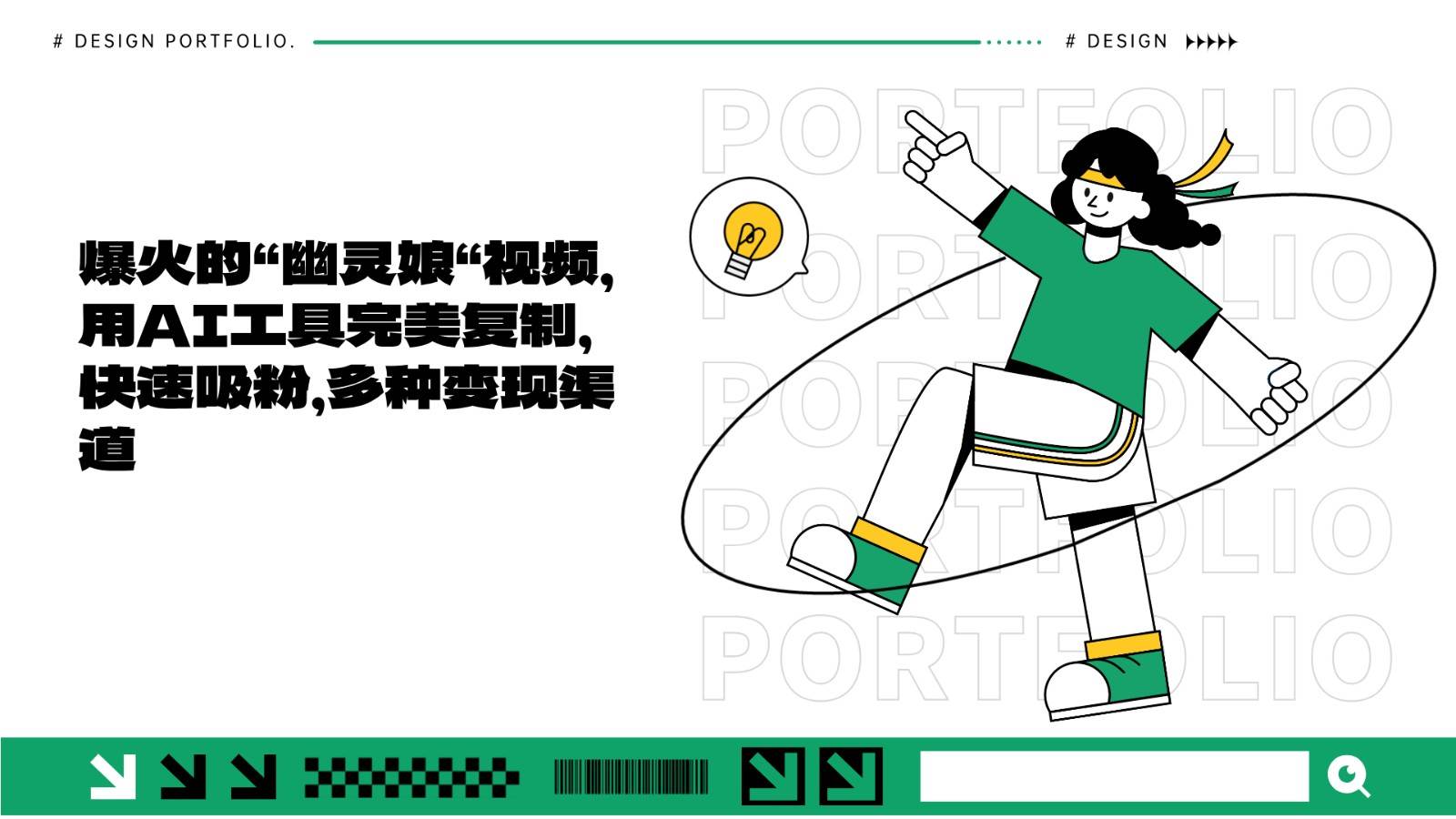 爆火的“幽灵娘“视频，用AI工具完美复制，快速吸粉，多种变现渠道-三石资源库