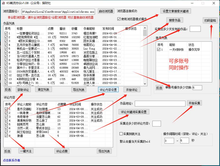 图片[2]-快手截流协议最新1.08版本，日引流200＋精准粉-三石资源库