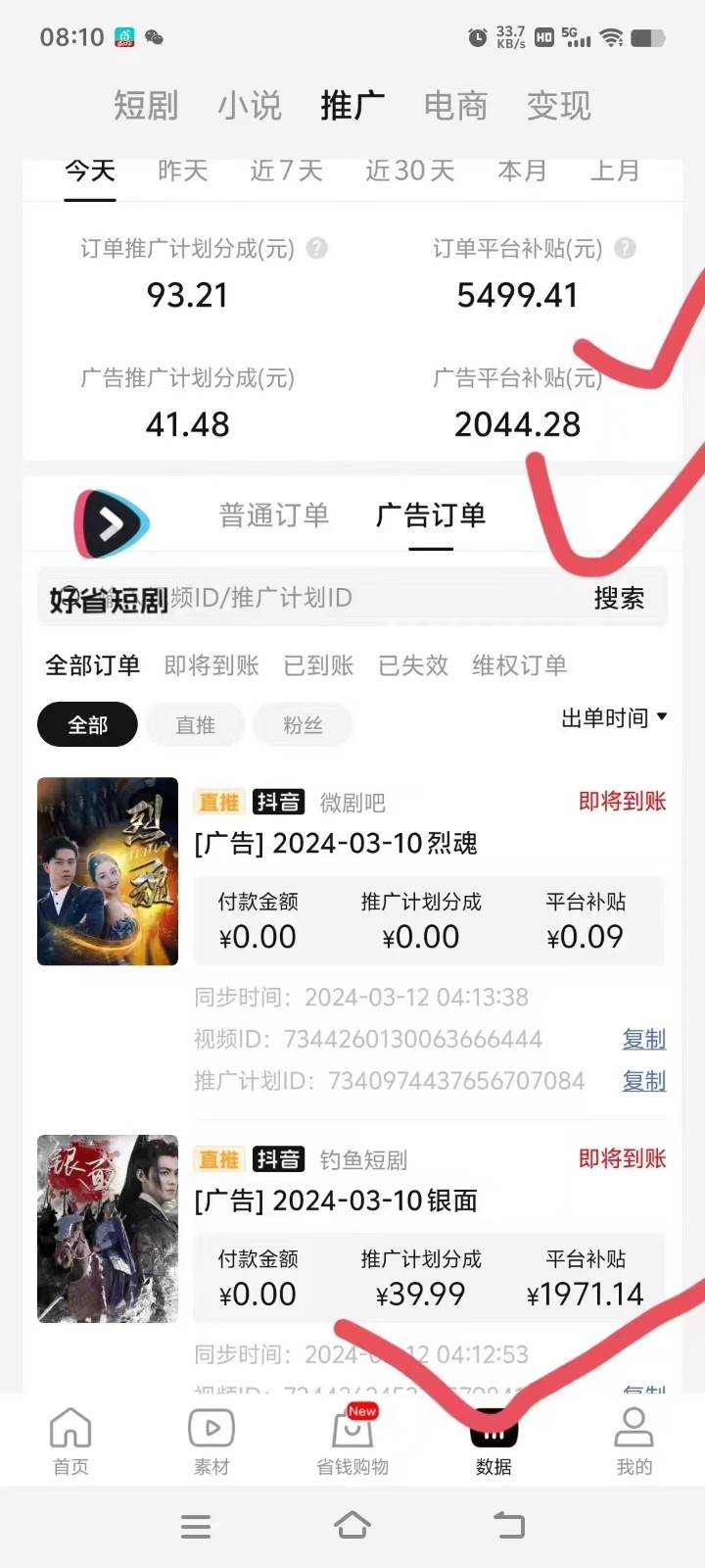 图片[4]-2024抖音短剧全新黑科技矩阵式玩法，保姆级实战教学，项目零门槛可分裂全自动养号-三石资源库