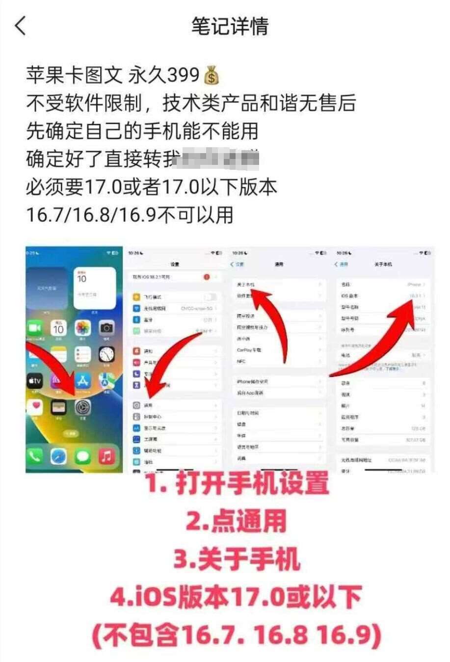 图片[2]-抖音苹果手机卡图文手动搬运技术-三石资源库