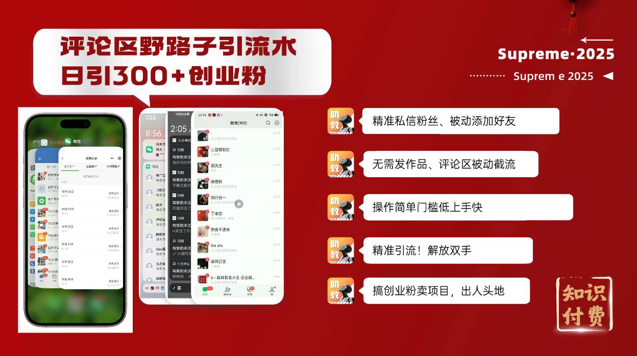 （14139期）评论区野路子截流创业粉新方法，日被动加300+创业粉，精准引流被动添加…-三石资源库