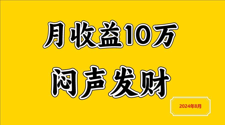 闷声发财，一天赚3000+，不说废话，自己看-三石淘金网