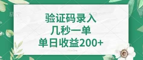 看图识字，5秒一单，单日收益轻松400+【揭秘】-三石资源库