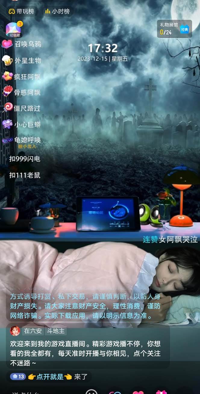 图片[2]-抖音最新最火【恐怖工程助眠】无人直播互动玩法（开播教程+软件+视频素材+音效）-三石资源库