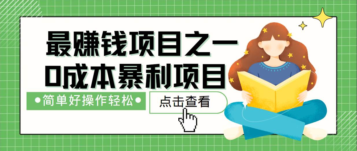 最新赚钱项目之一，简单操作，冷门长久项目-三石淘金网