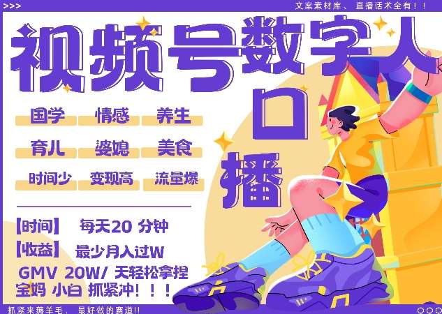 蝴蝶号数字人暴力起号，AI改写文案，再也不用费劲录口播， 每天20分钟，流量火爆日入破W轻松拿捏-三石资源库