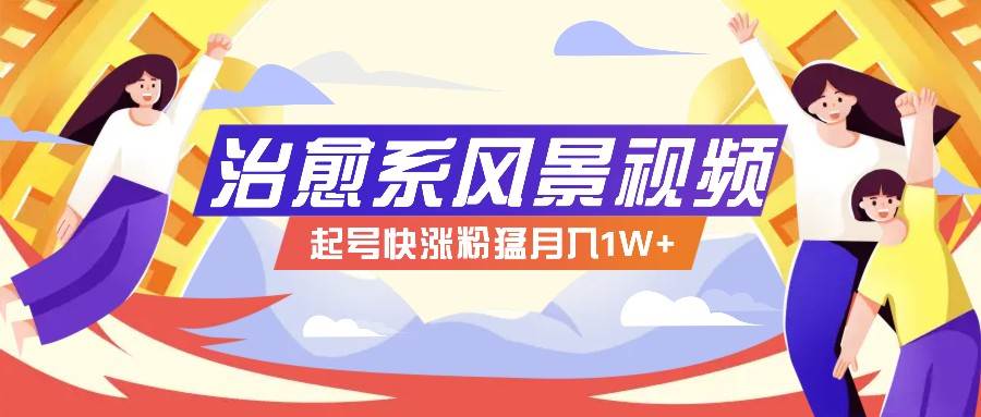 268W赞，亿级播放：AI治愈系风景视频制作方法拆解，小白也能1分钟掌握-三石淘金网