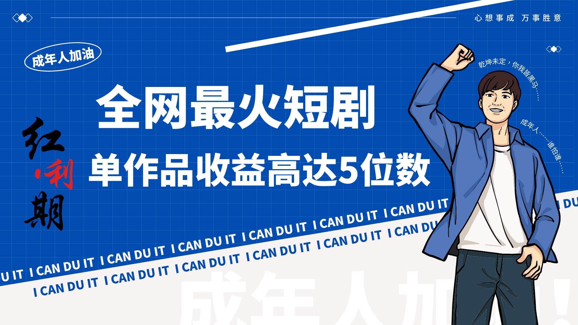 一刀不剪!2024最火短剧创业小白宝妈的福音副业月入万+不是事-三石资源库