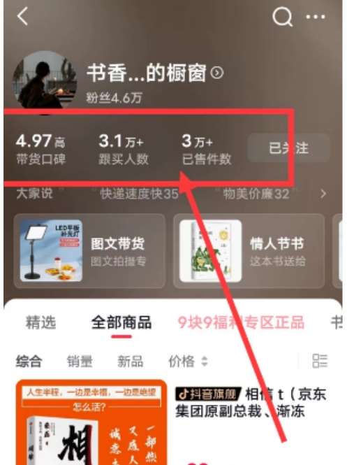 图片[3]-外面收费699元陪跑项目，抖音实拍图文书单，图文带货全攻略-三石资源库