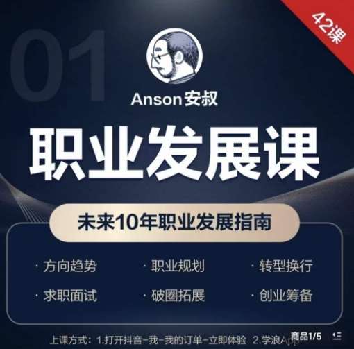 职业发展课，未来10年职业发展指南-三石资源库