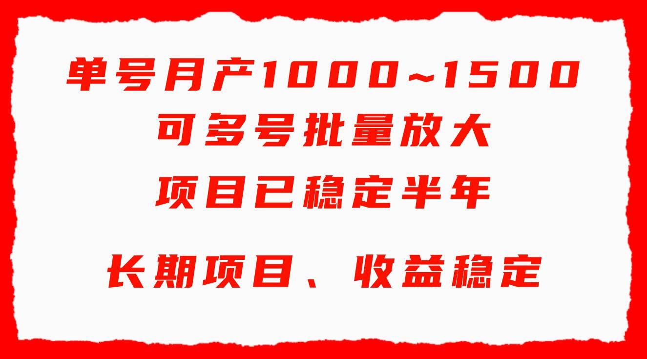 （9444期）单号月收益1000~1500，可批量放大，手机电脑都可操作，简单易懂轻松上手-三石资源库