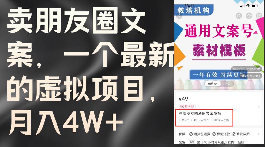 （11886期）卖朋友圈文案，一个最新的虚拟项目，月入4W+（教程+素材）-三石淘金网