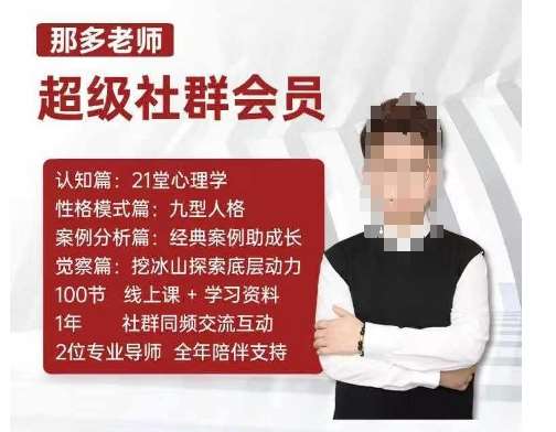 那多老师超级社群会员：开启自我探索之路，提升内在力量-三石资源库