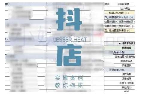 抖音小店对账全攻略，全面讲解抖店对账的核心逻辑与实操技巧，轻松掌握电商财务管理-三石资源库