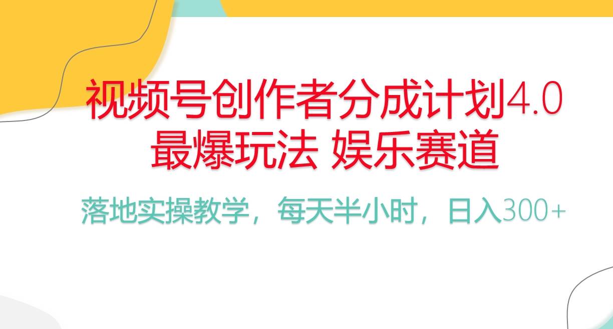 （10420期）频号分成计划，爆火娱乐赛道，每天半小时日入300+ 新手落地实操的项目-三石资源库